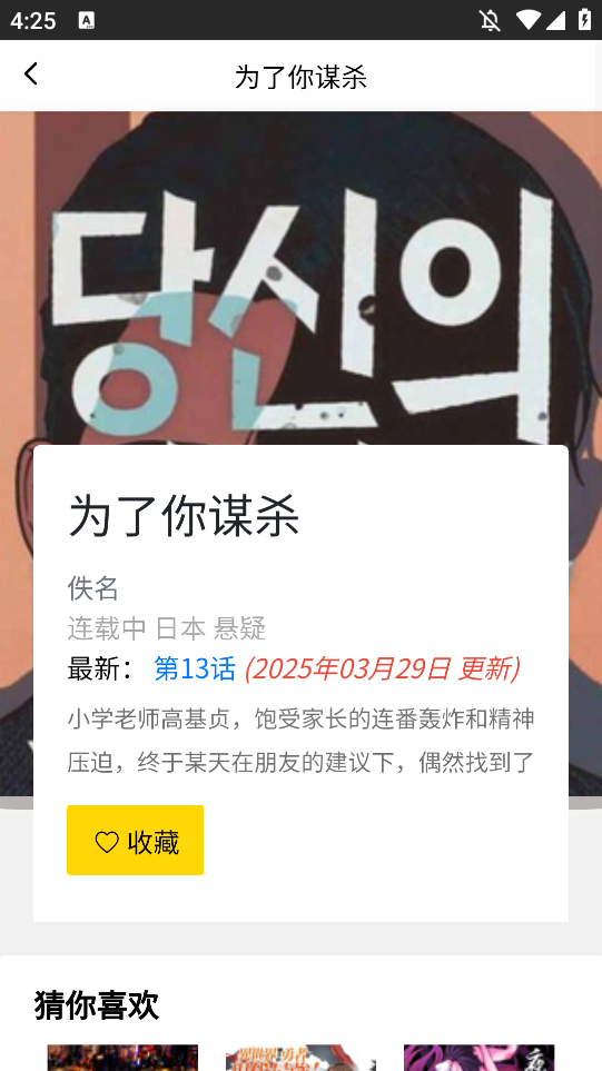 包子漫画应用截图1